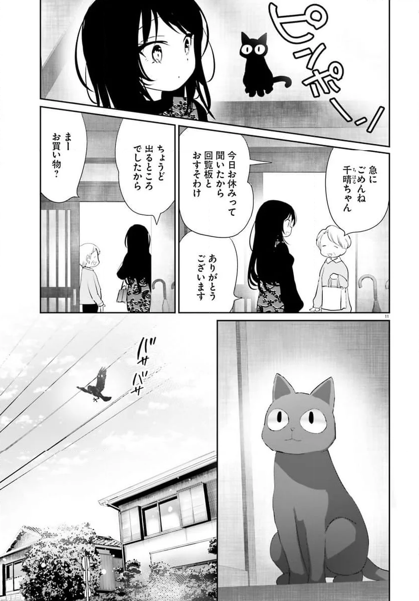 晴れ晴れ日和 - 第24話 - Page 11