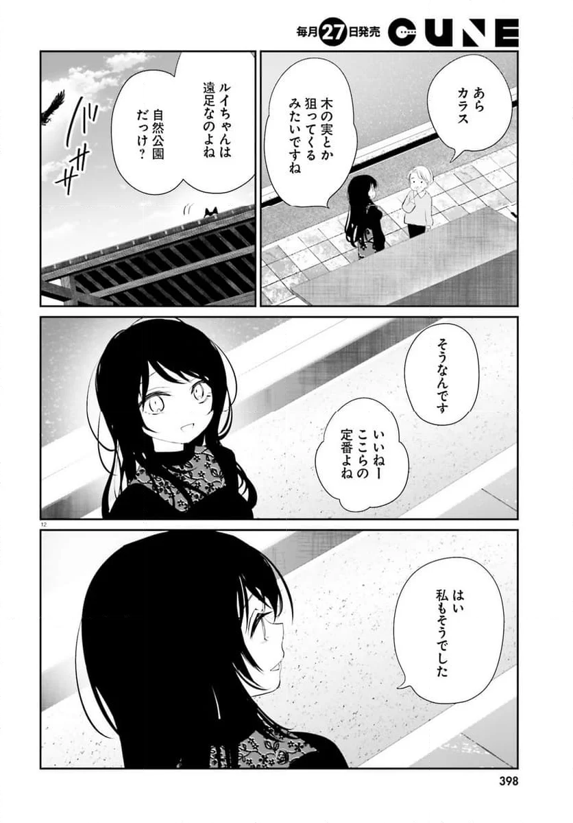 晴れ晴れ日和 - 第24話 - Page 12