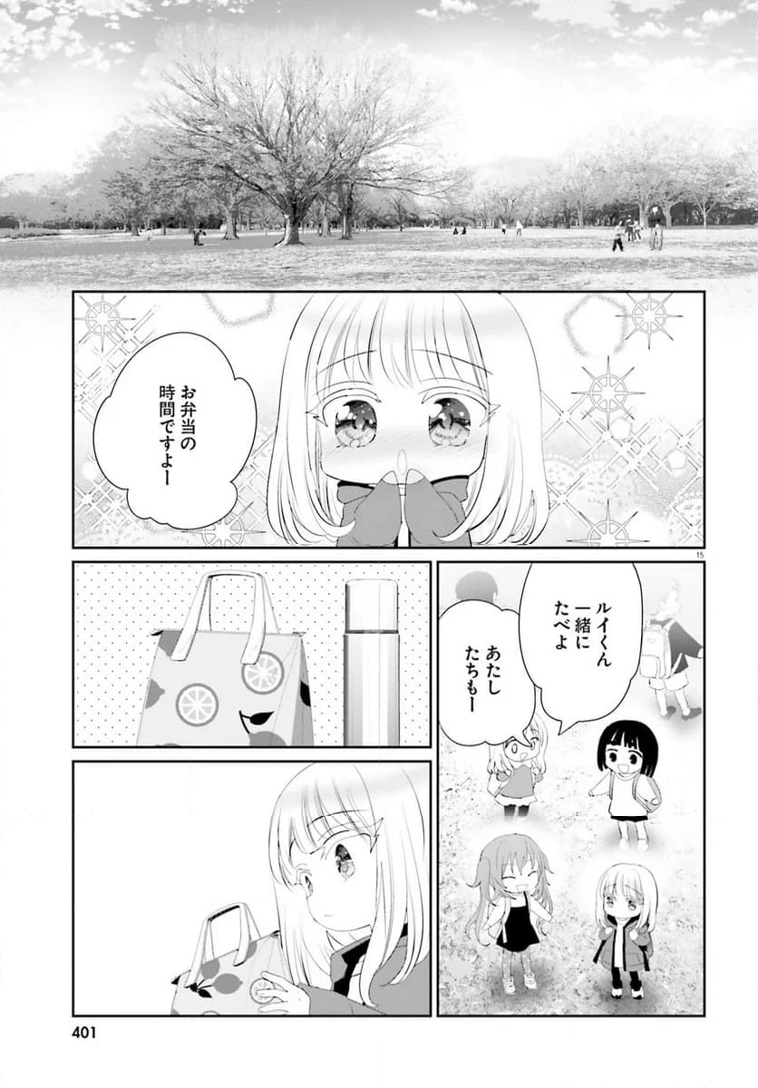 晴れ晴れ日和 - 第24話 - Page 15