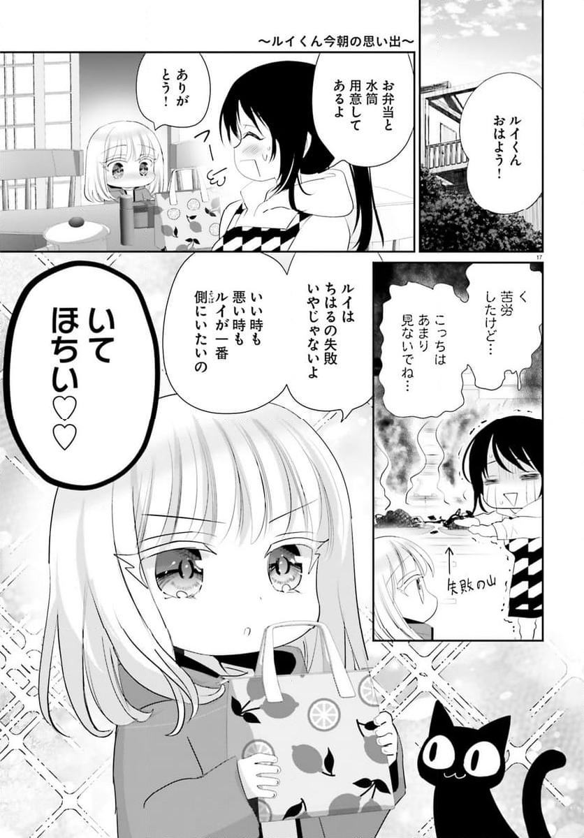 晴れ晴れ日和 - 第24話 - Page 17