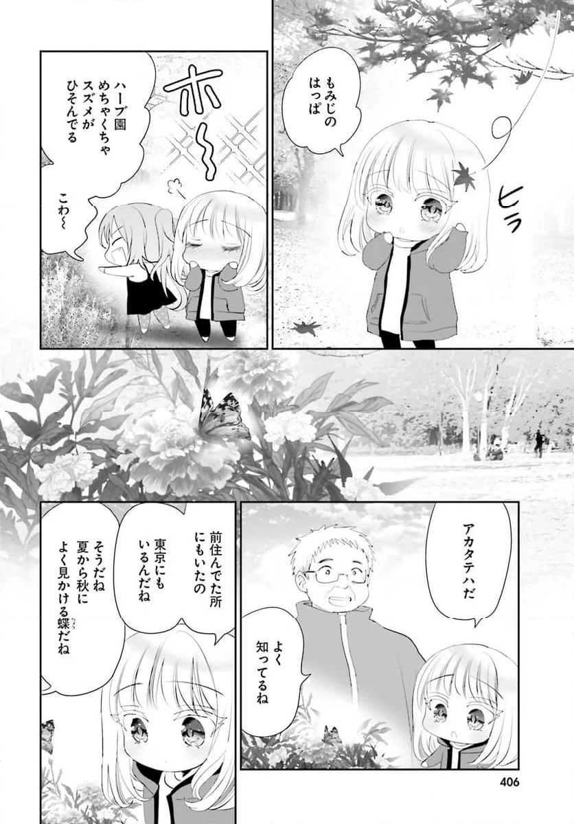 晴れ晴れ日和 - 第24話 - Page 20