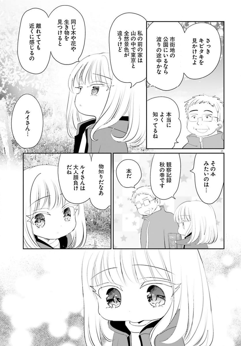 晴れ晴れ日和 - 第24話 - Page 21