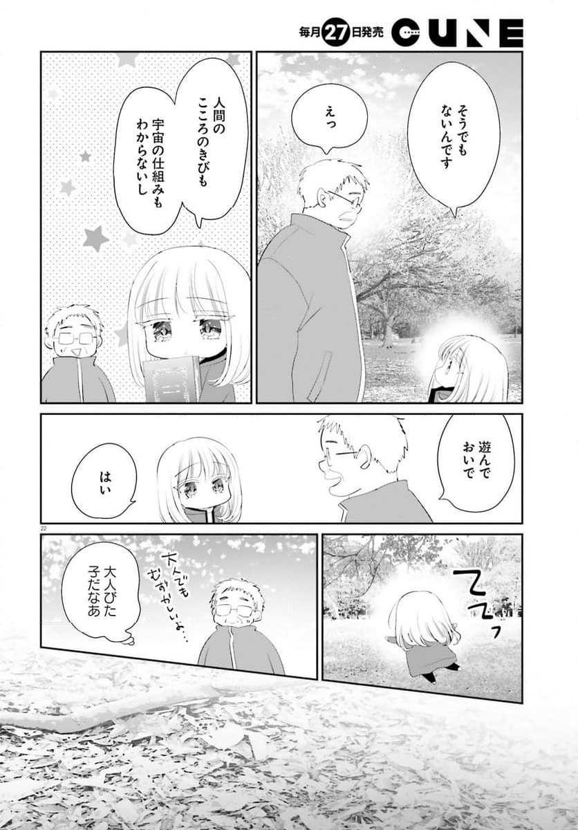 晴れ晴れ日和 - 第24話 - Page 22