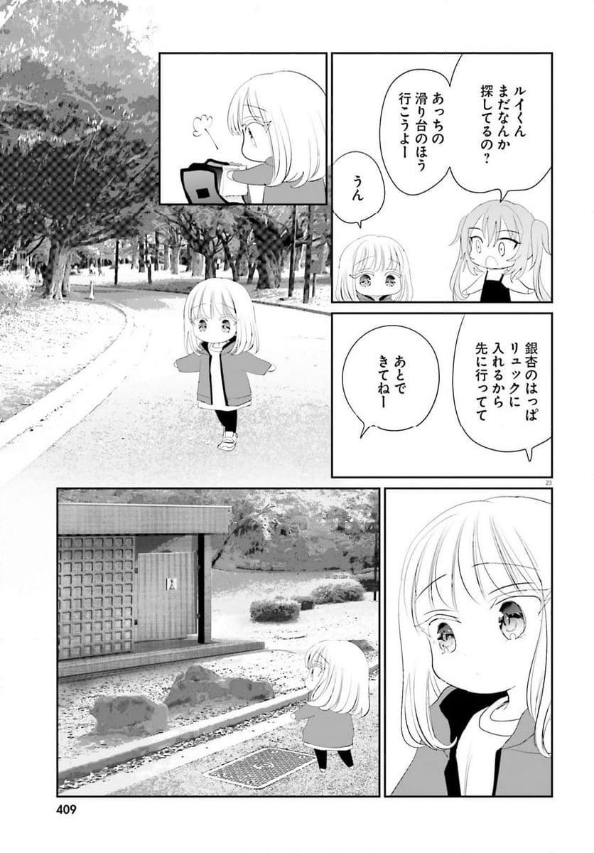 晴れ晴れ日和 - 第24話 - Page 23