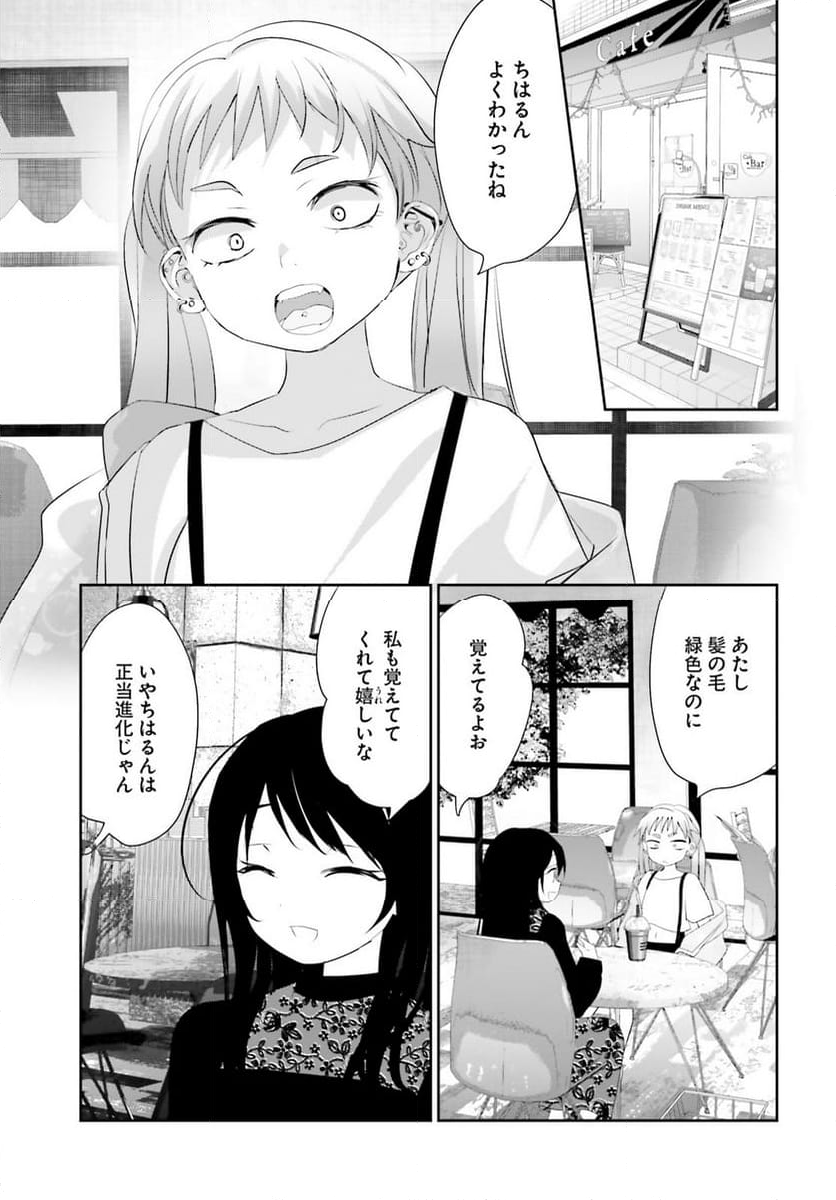 晴れ晴れ日和 - 第24話 - Page 25