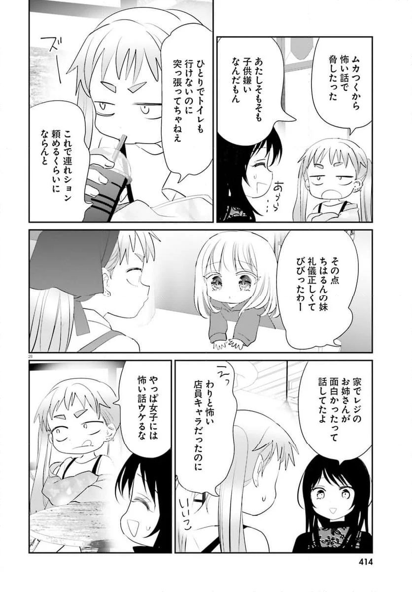 晴れ晴れ日和 - 第24話 - Page 28