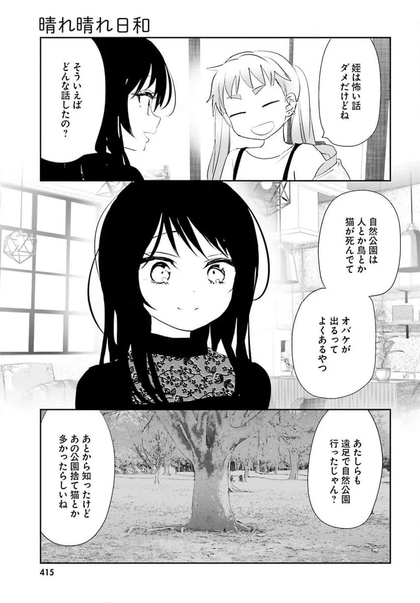 晴れ晴れ日和 - 第24話 - Page 29