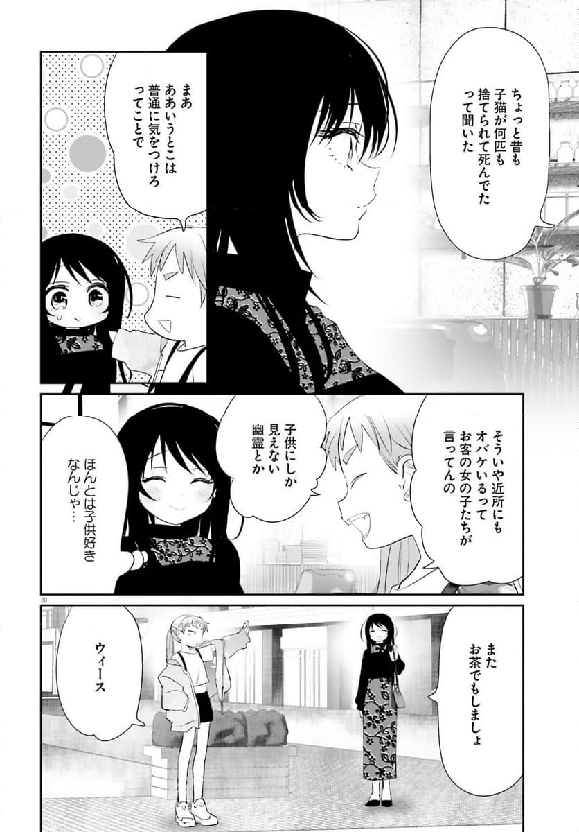 晴れ晴れ日和 - 第24話 - Page 30