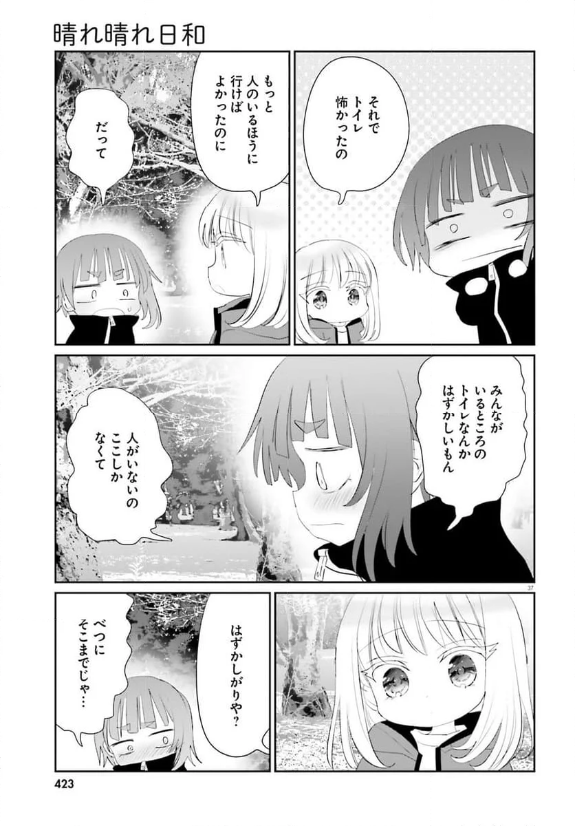 晴れ晴れ日和 - 第24話 - Page 37