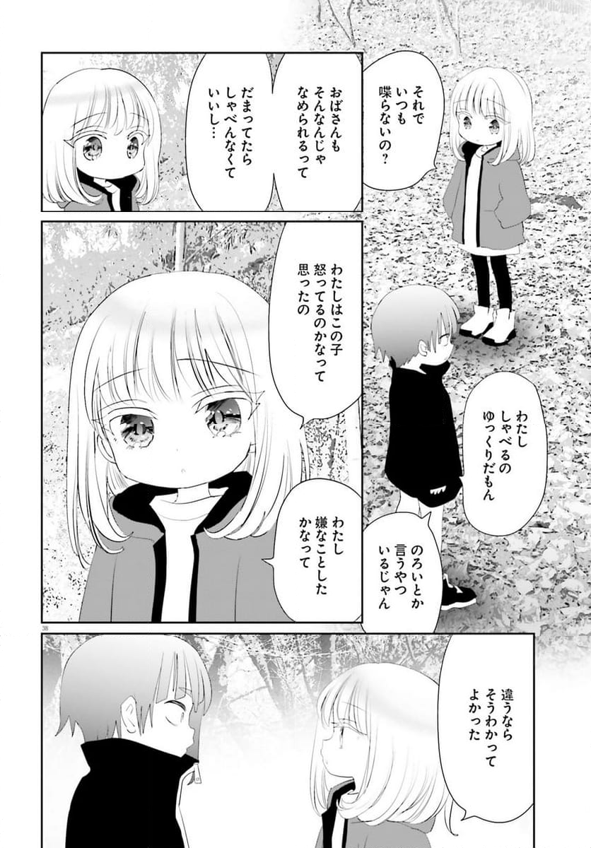 晴れ晴れ日和 - 第24話 - Page 38