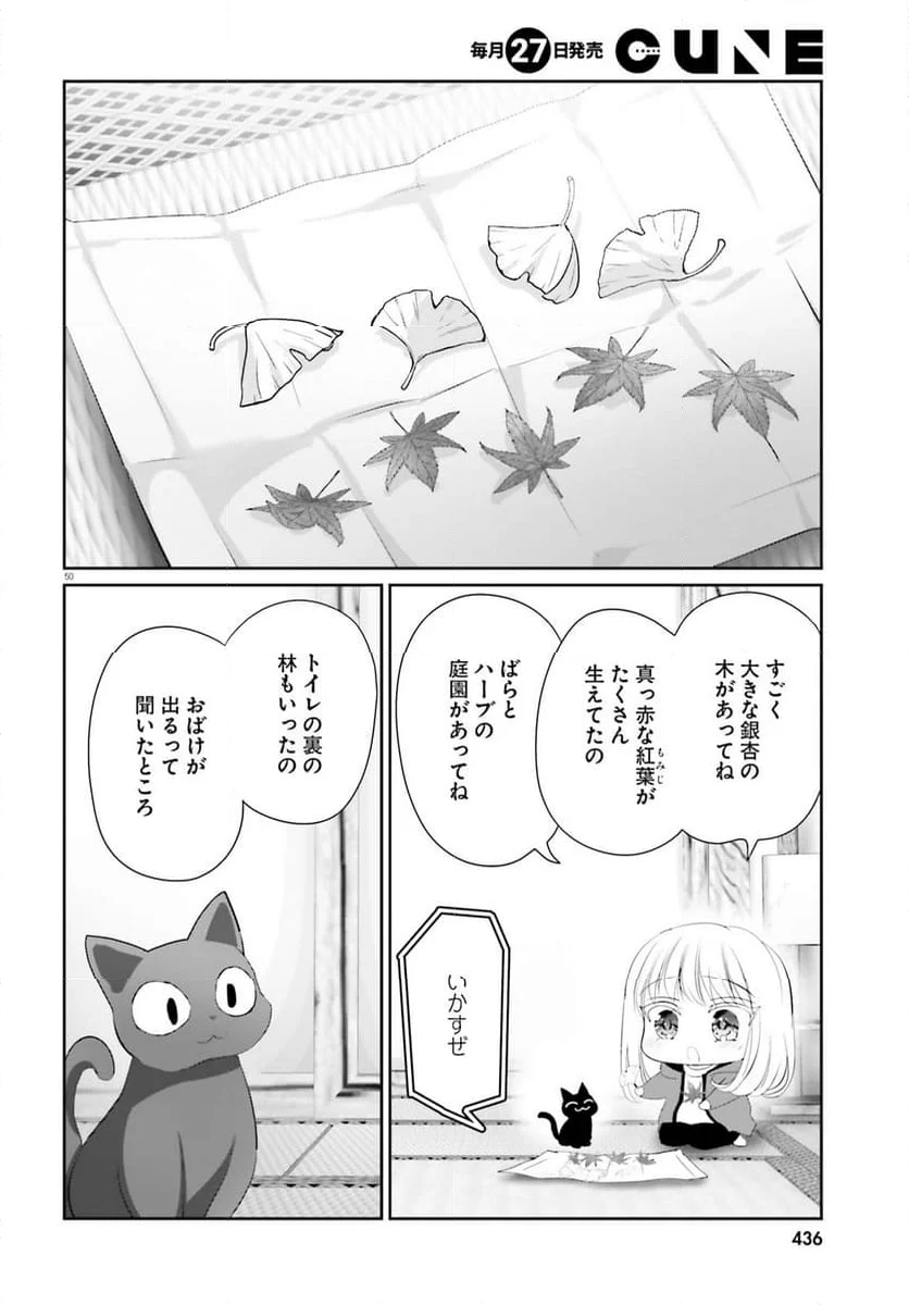 晴れ晴れ日和 - 第24話 - Page 50