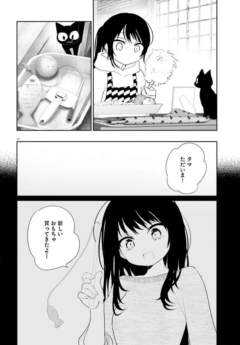 晴れ晴れ日和 - 第24話 - Page 6