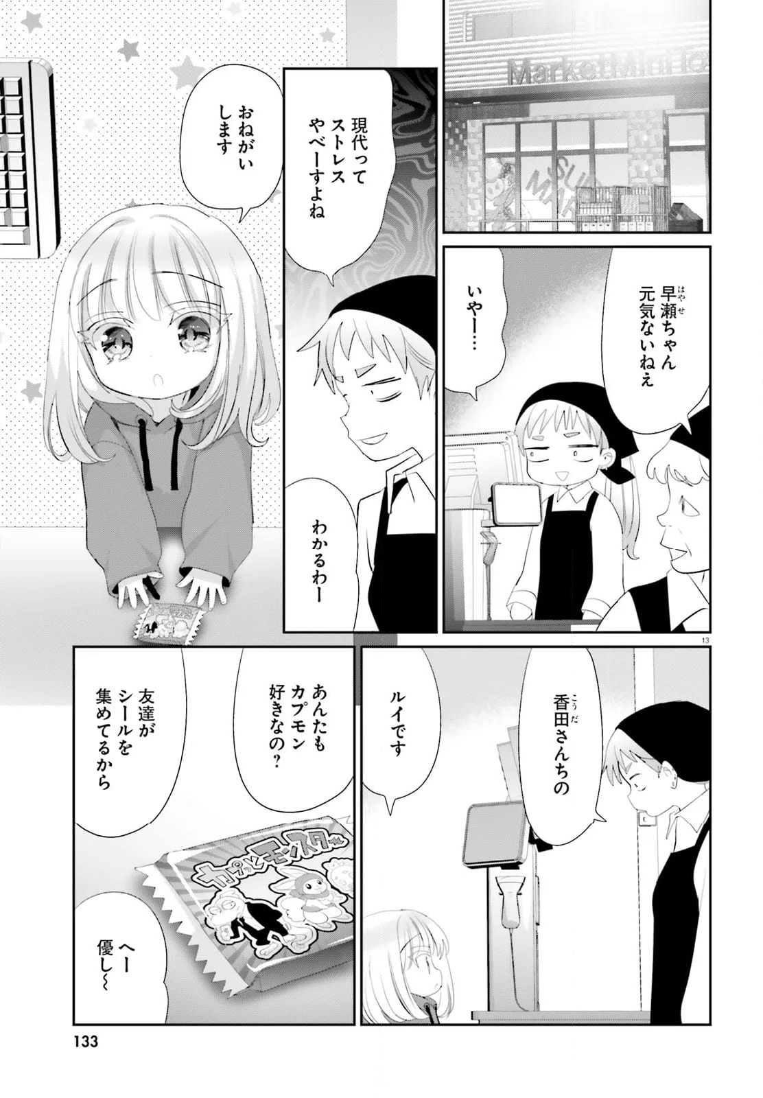 晴れ晴れ日和 - 第26話 - Page 13