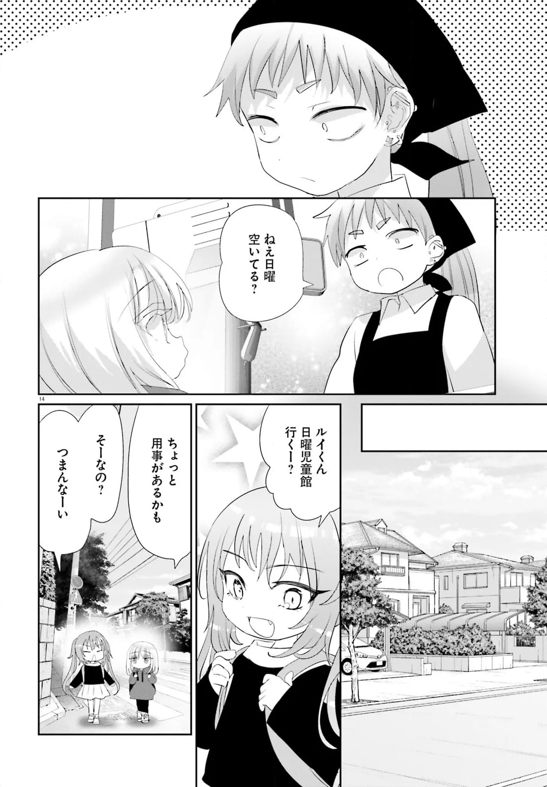 晴れ晴れ日和 - 第26話 - Page 14