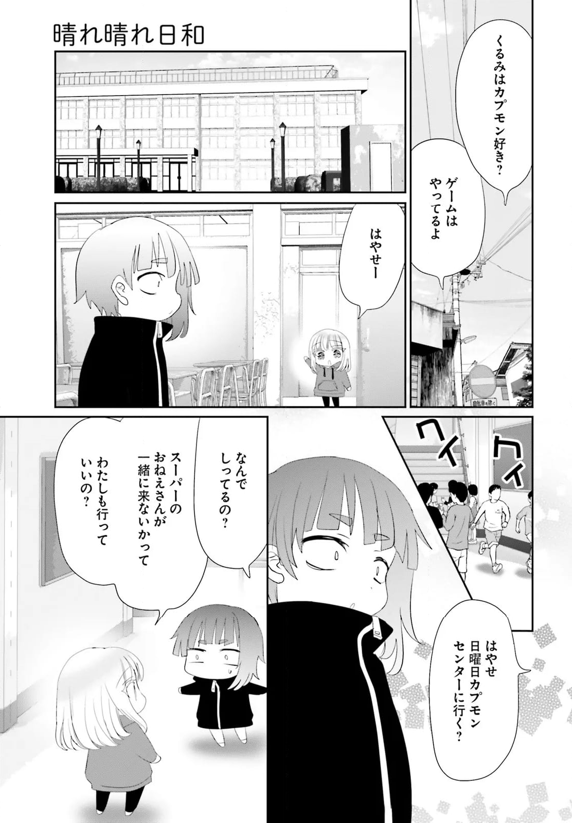 晴れ晴れ日和 - 第26話 - Page 15