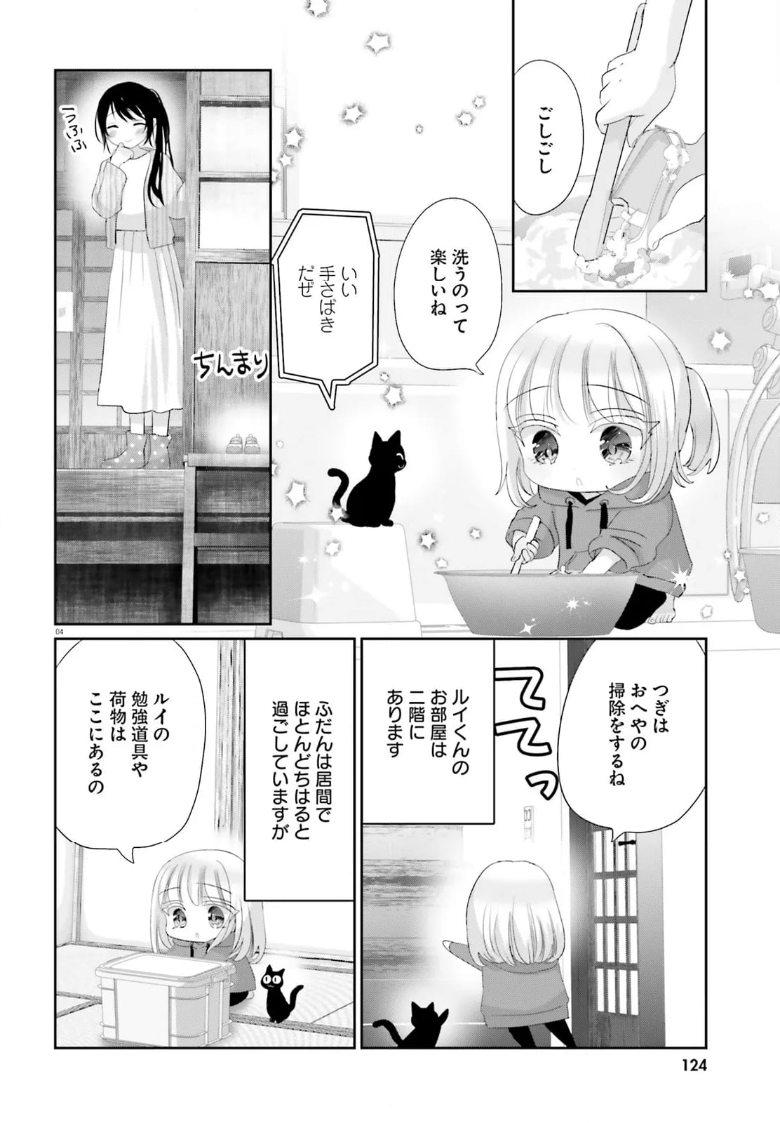 晴れ晴れ日和 - 第26話 - Page 4