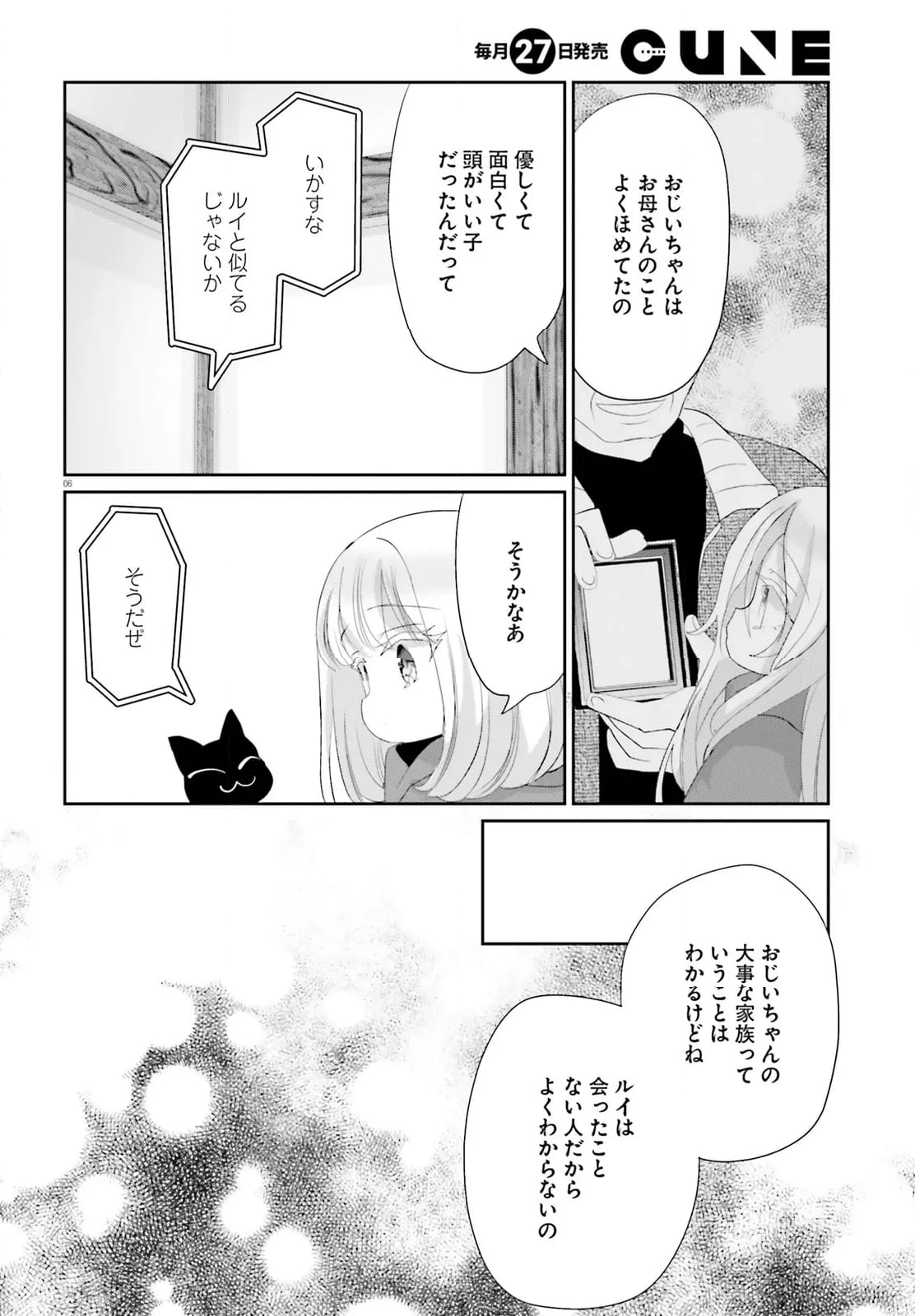 晴れ晴れ日和 - 第26話 - Page 6