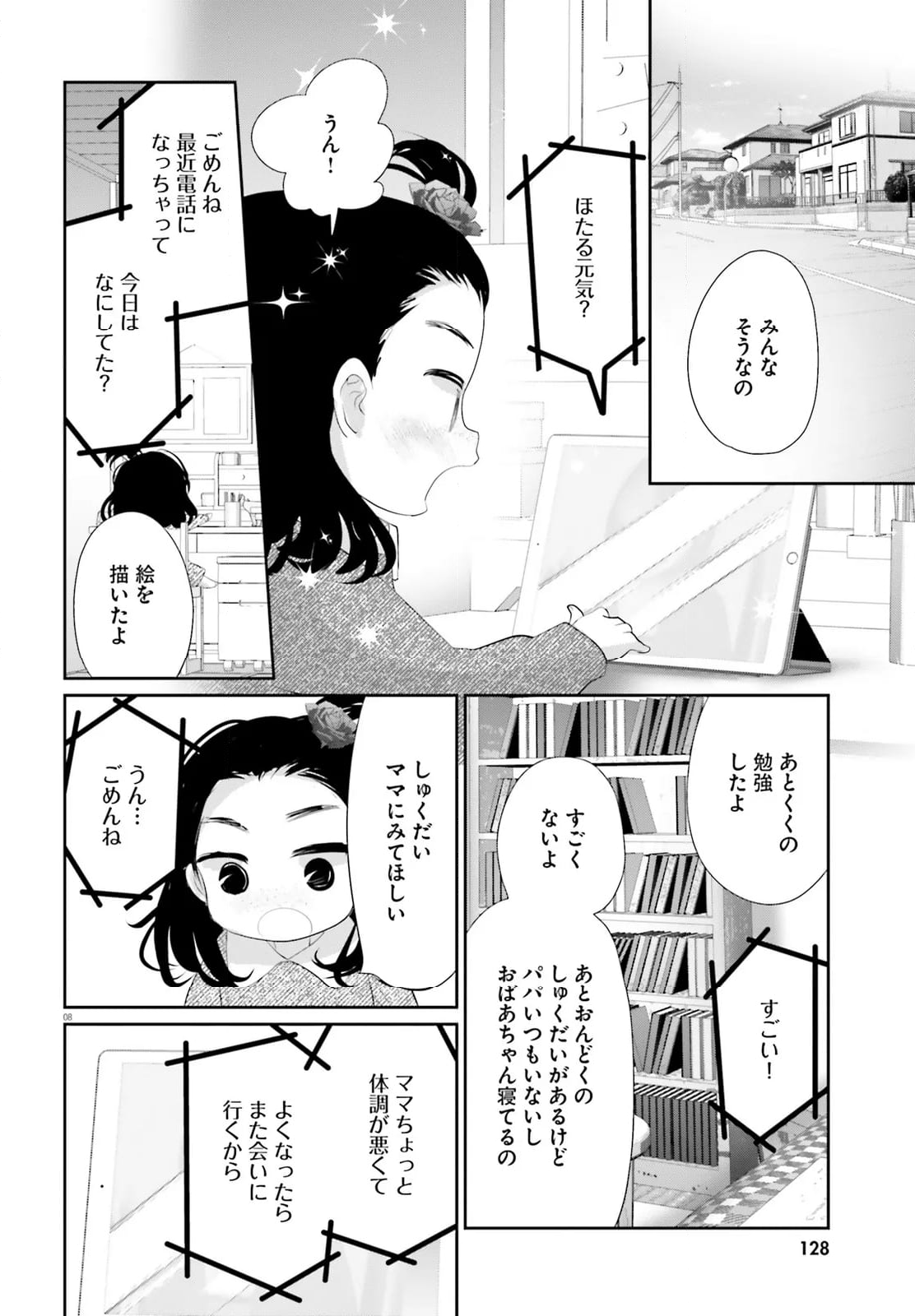 晴れ晴れ日和 - 第26話 - Page 8