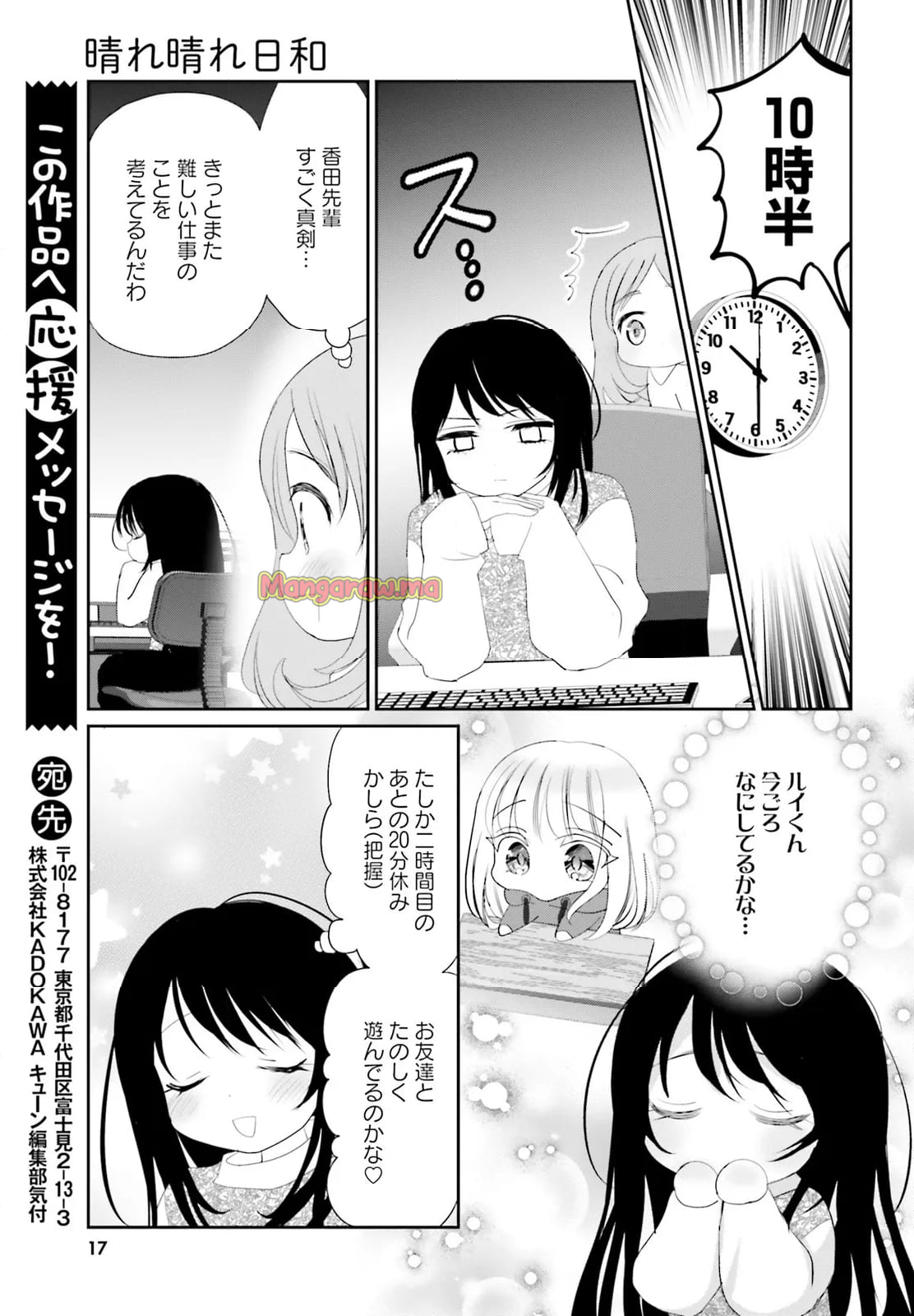 晴れ晴れ日和 - 第28話 - Page 15