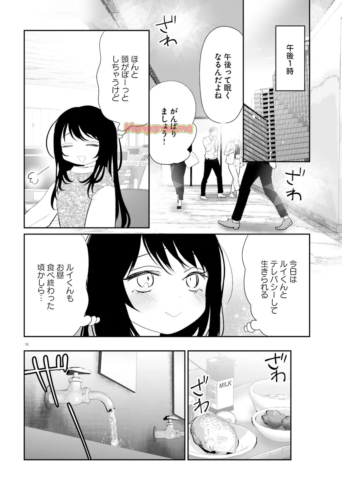 晴れ晴れ日和 - 第28話 - Page 18