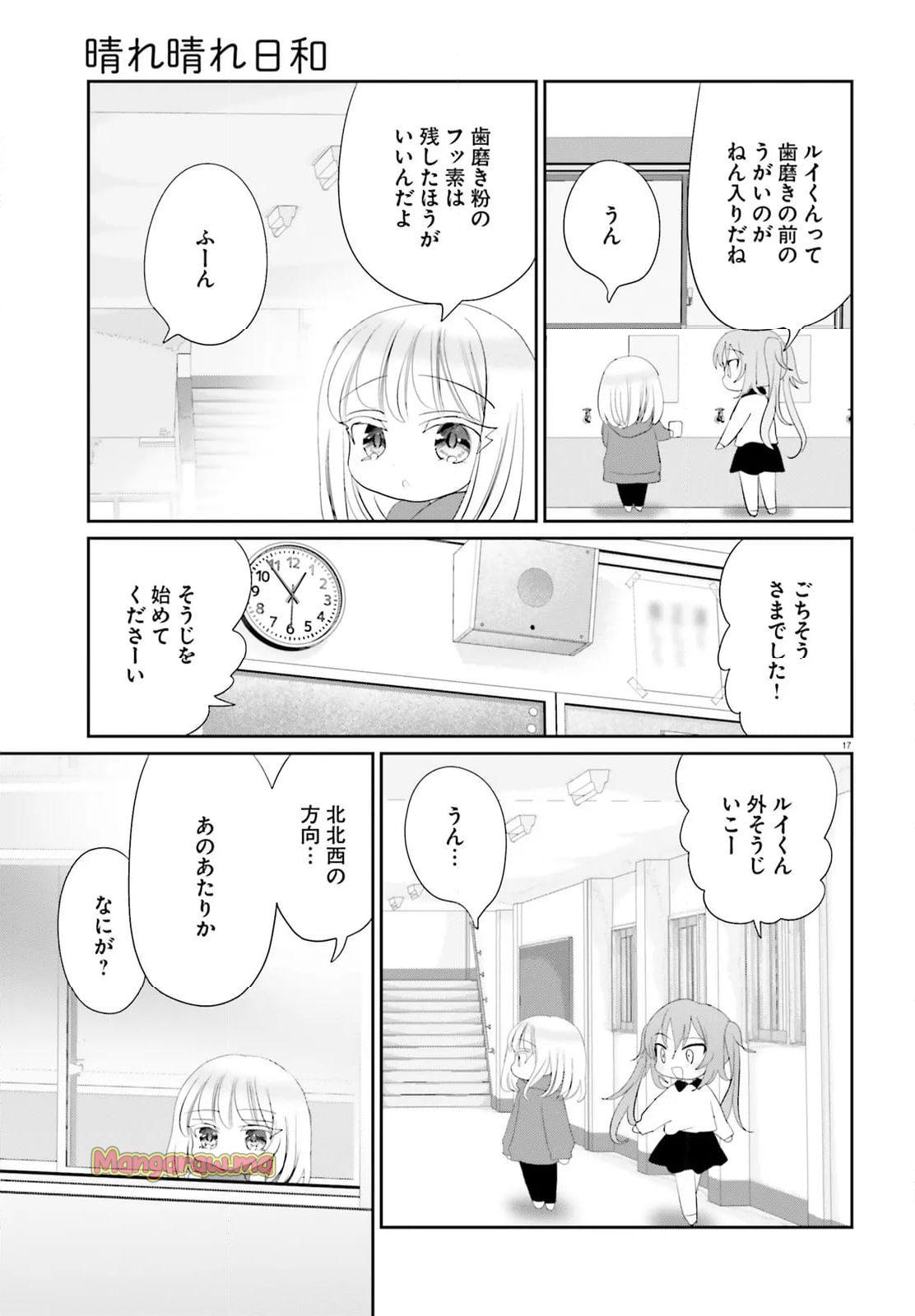 晴れ晴れ日和 - 第28話 - Page 19