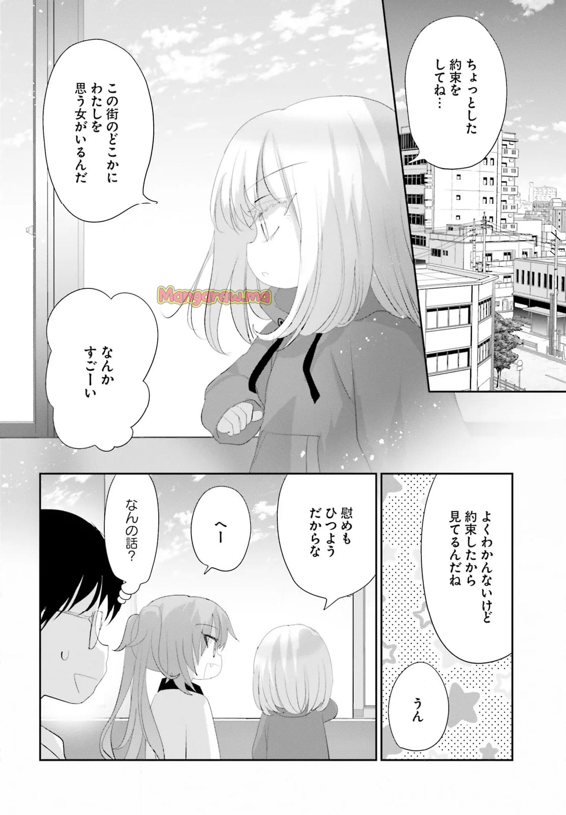 晴れ晴れ日和 - 第28話 - Page 20