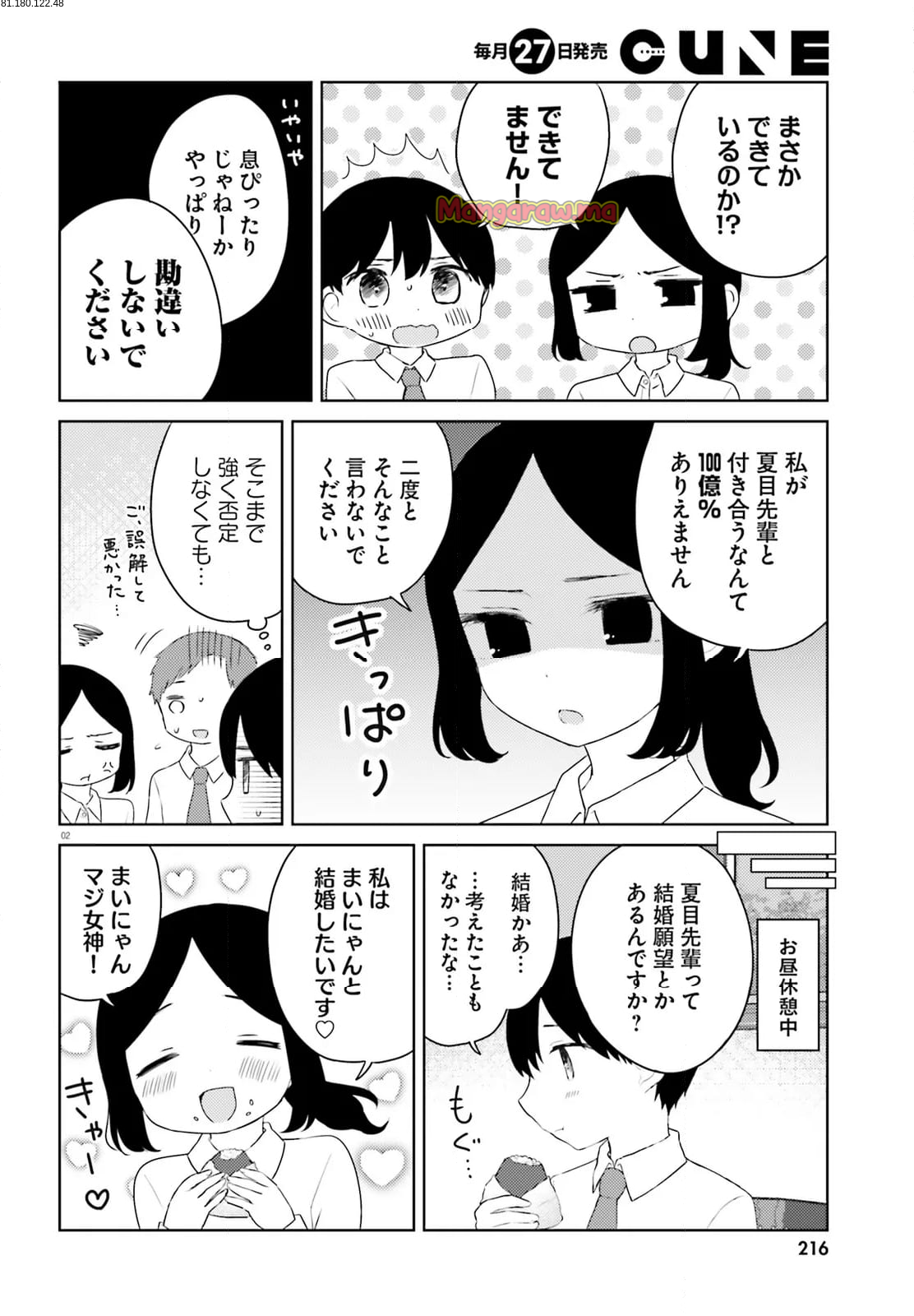 酔いすぎ！まいにゃん - 第11話 - Page 2