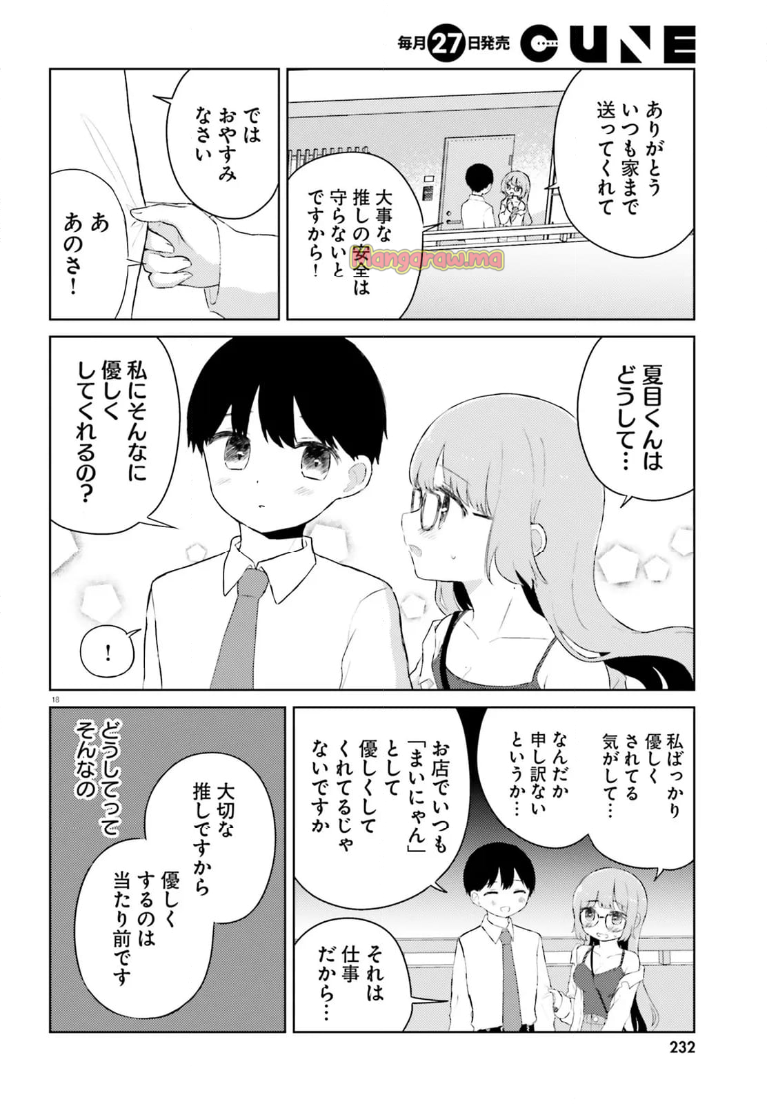 酔いすぎ！まいにゃん - 第11話 - Page 18