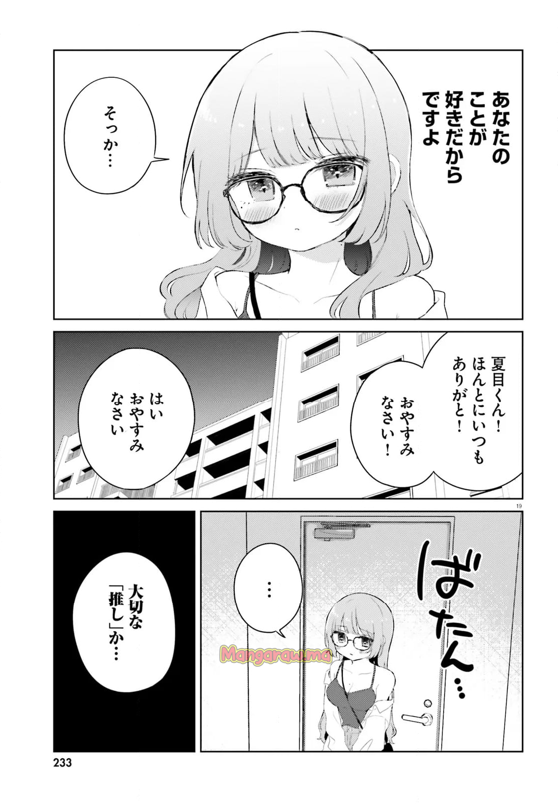 酔いすぎ！まいにゃん - 第11話 - Page 19