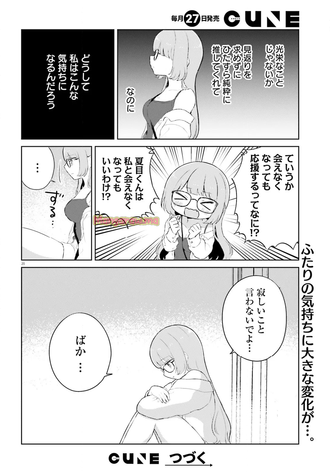 酔いすぎ！まいにゃん - 第11話 - Page 20