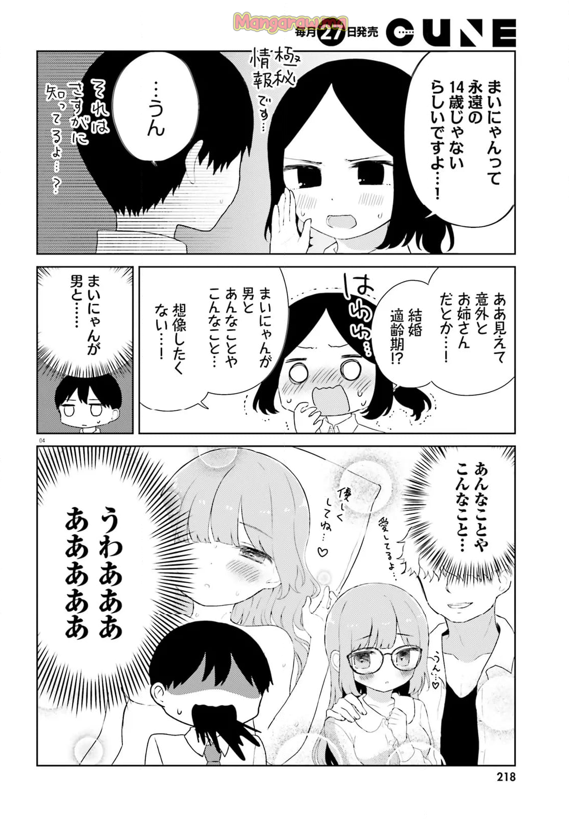 酔いすぎ！まいにゃん - 第11話 - Page 4