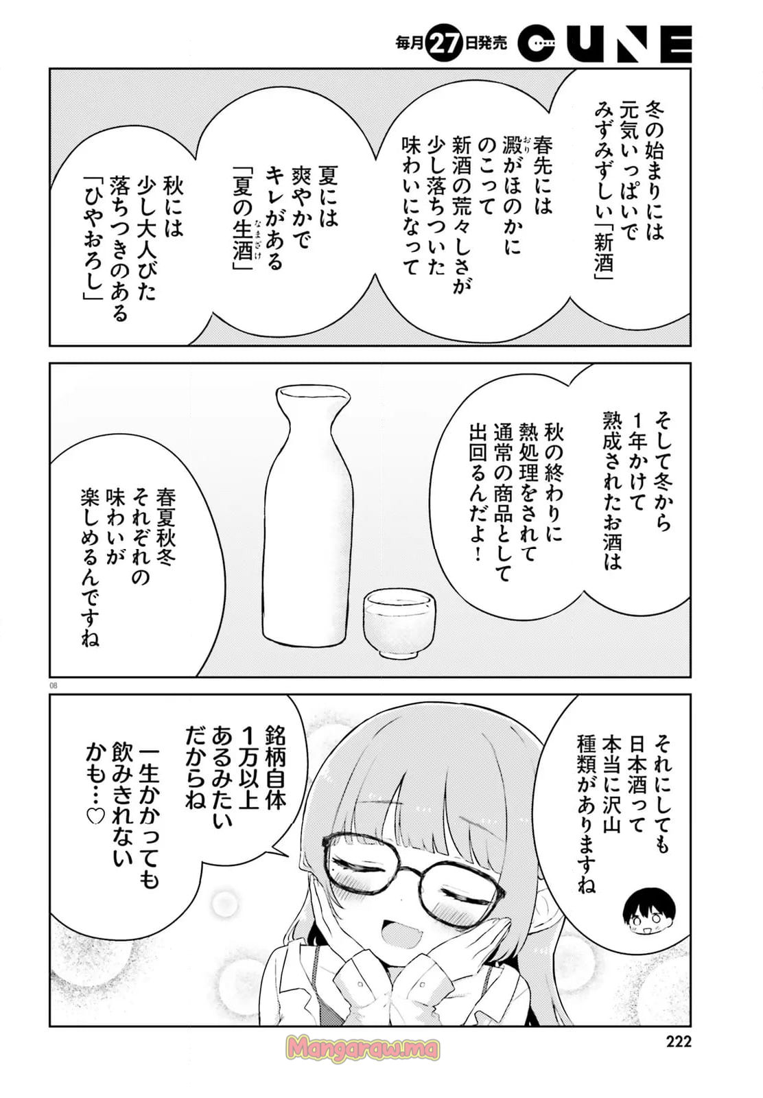 酔いすぎ！まいにゃん - 第11話 - Page 8