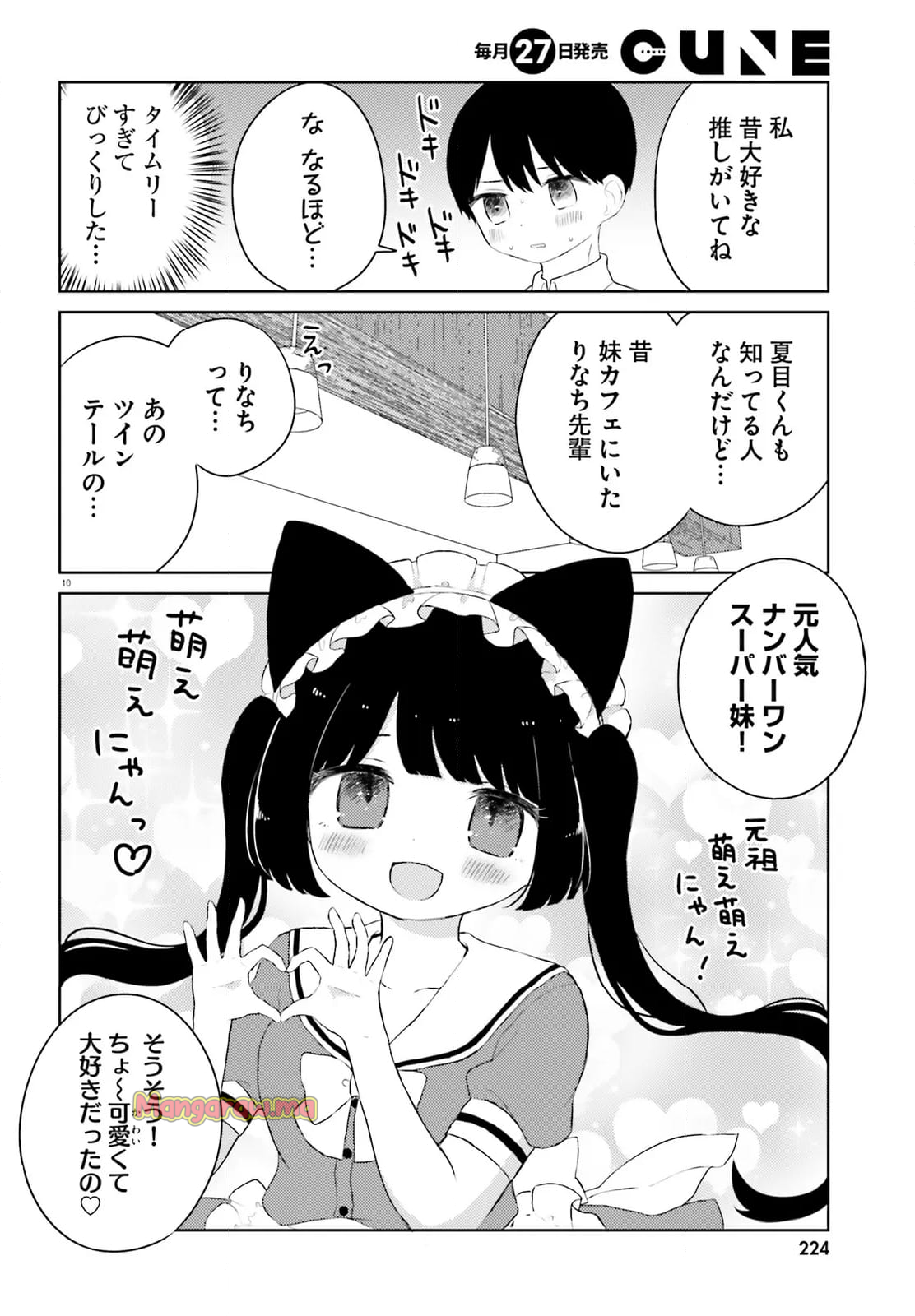 酔いすぎ！まいにゃん - 第11話 - Page 10