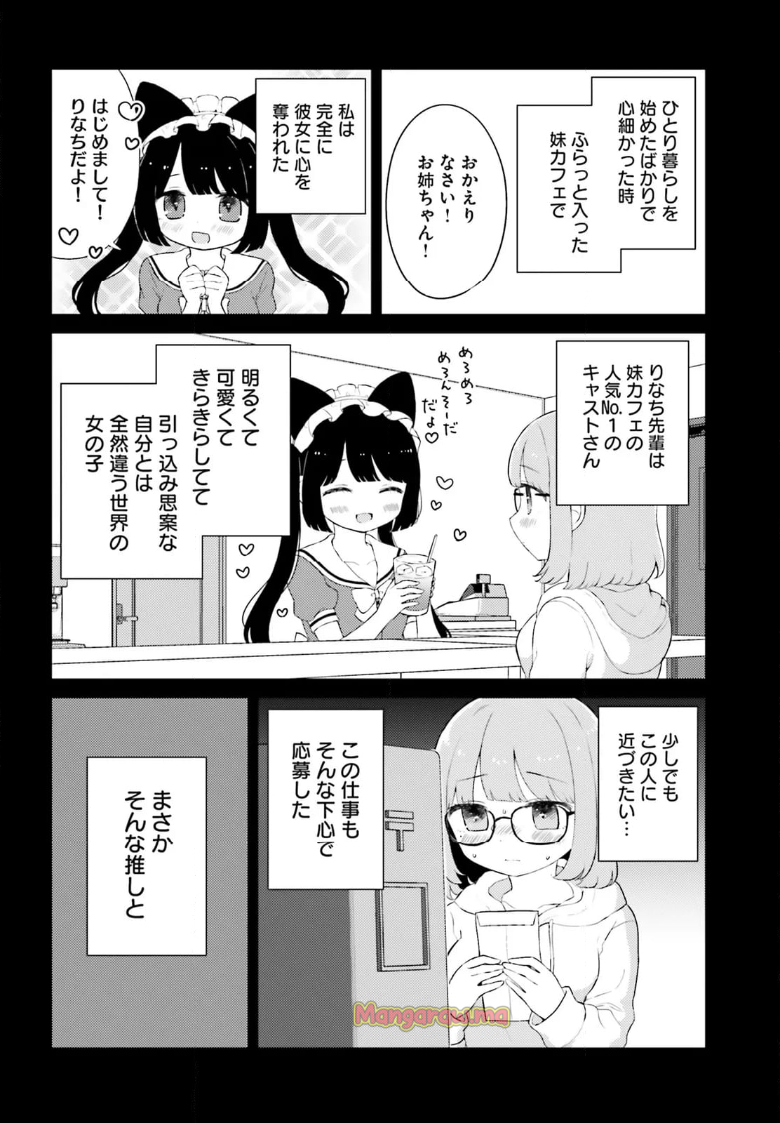 酔いすぎ！まいにゃん - 第9話 - Page 2