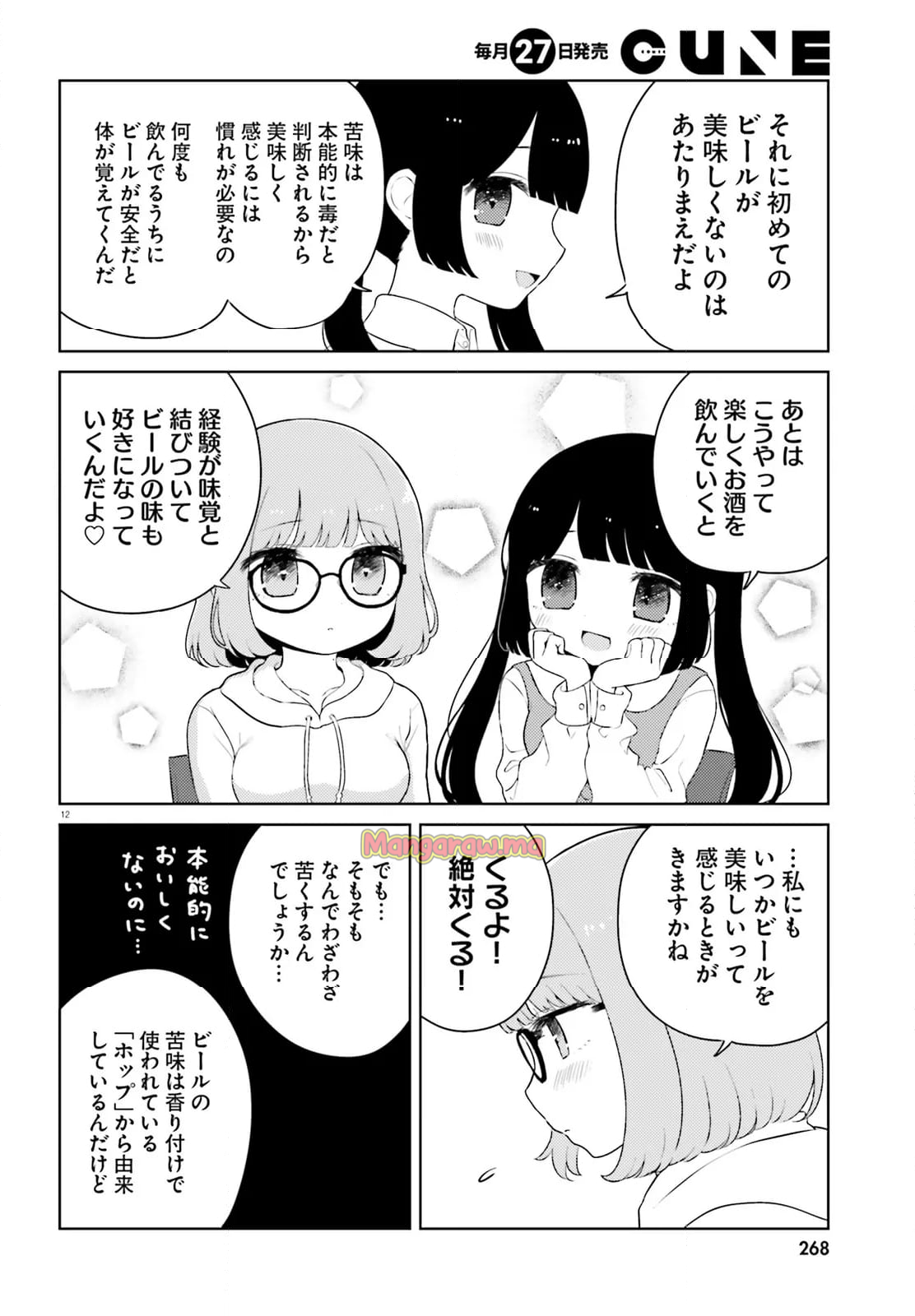 酔いすぎ！まいにゃん - 第9話 - Page 12