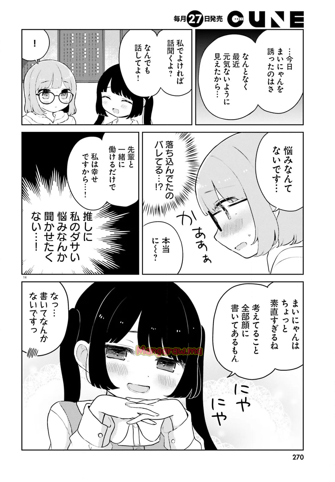 酔いすぎ！まいにゃん - 第9話 - Page 14