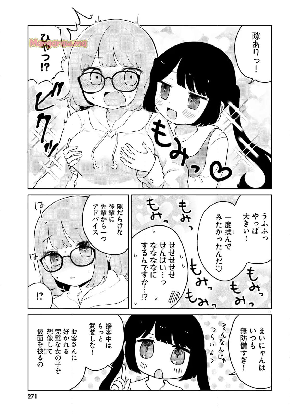 酔いすぎ！まいにゃん - 第9話 - Page 15