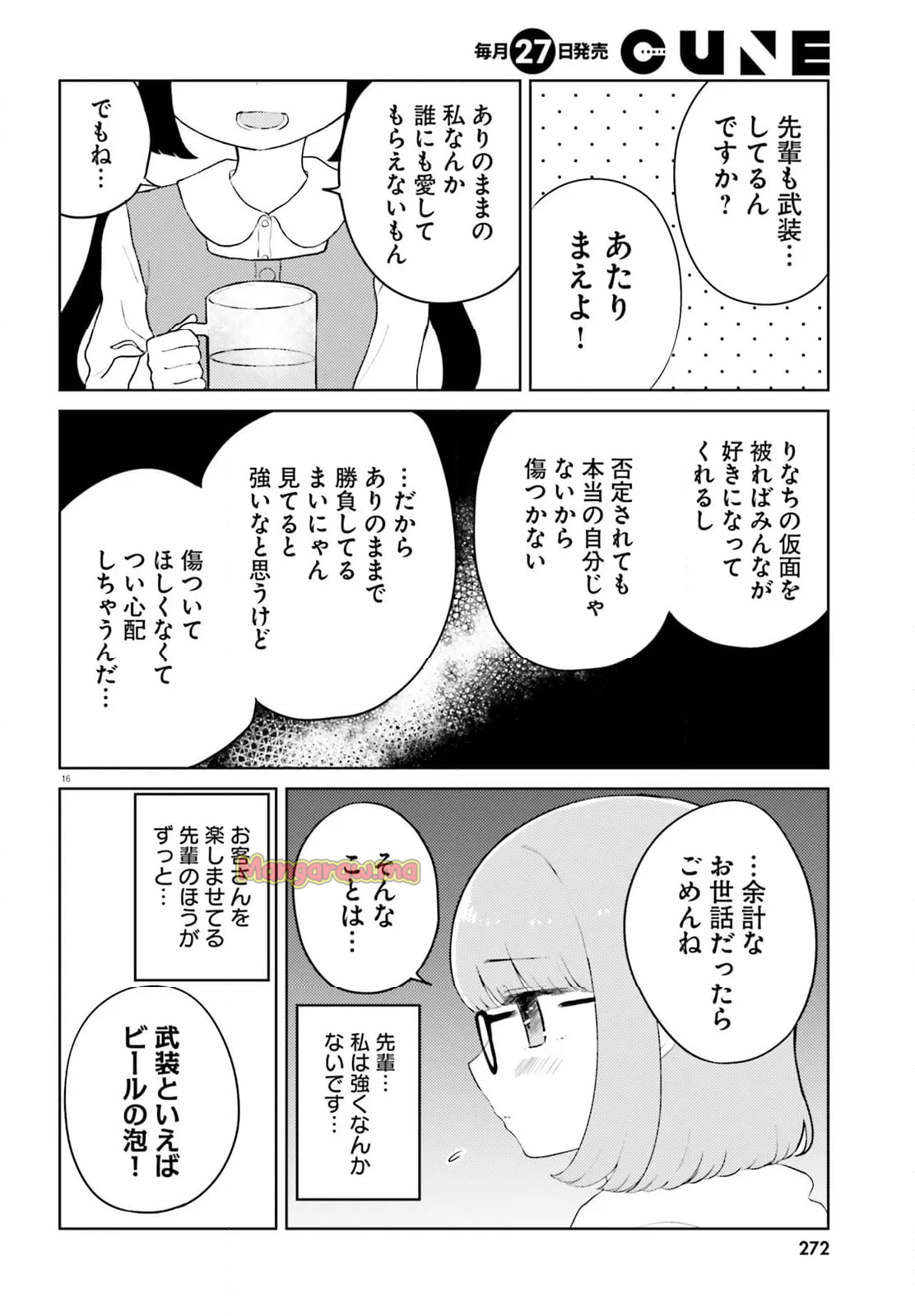 酔いすぎ！まいにゃん - 第9話 - Page 16