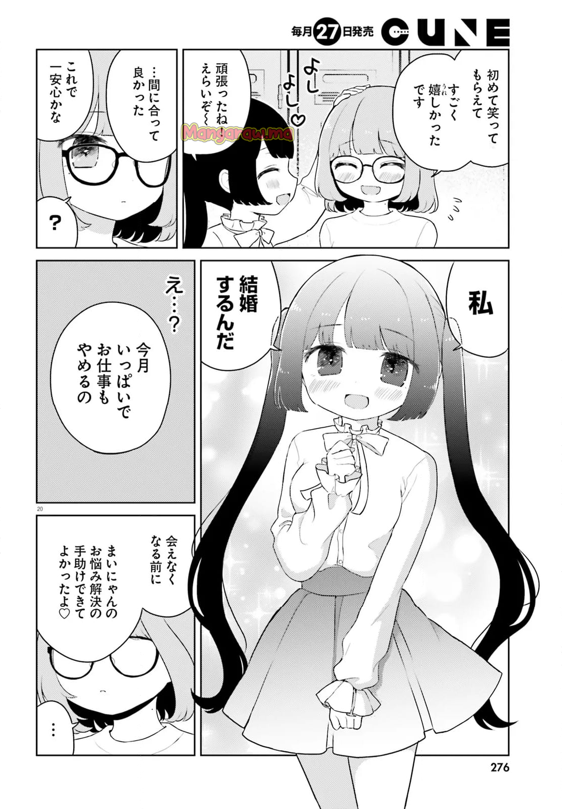 酔いすぎ！まいにゃん - 第9話 - Page 20