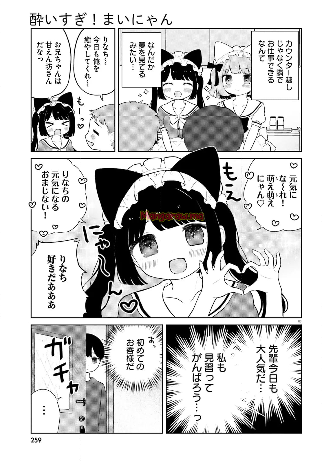 酔いすぎ！まいにゃん - 第9話 - Page 3