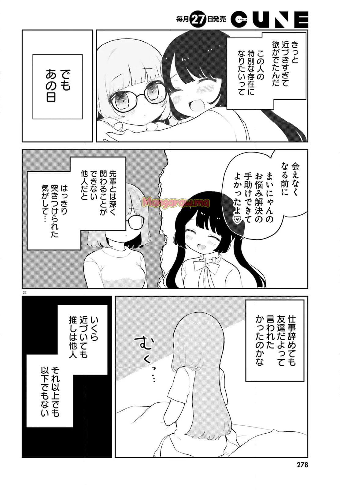 酔いすぎ！まいにゃん - 第9話 - Page 22