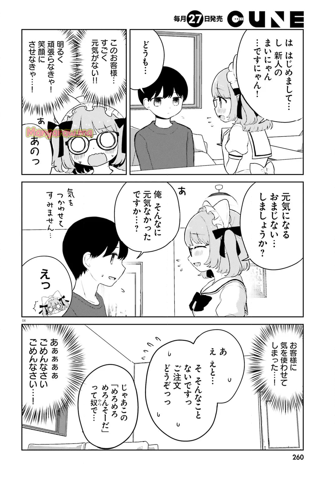 酔いすぎ！まいにゃん - 第9話 - Page 4