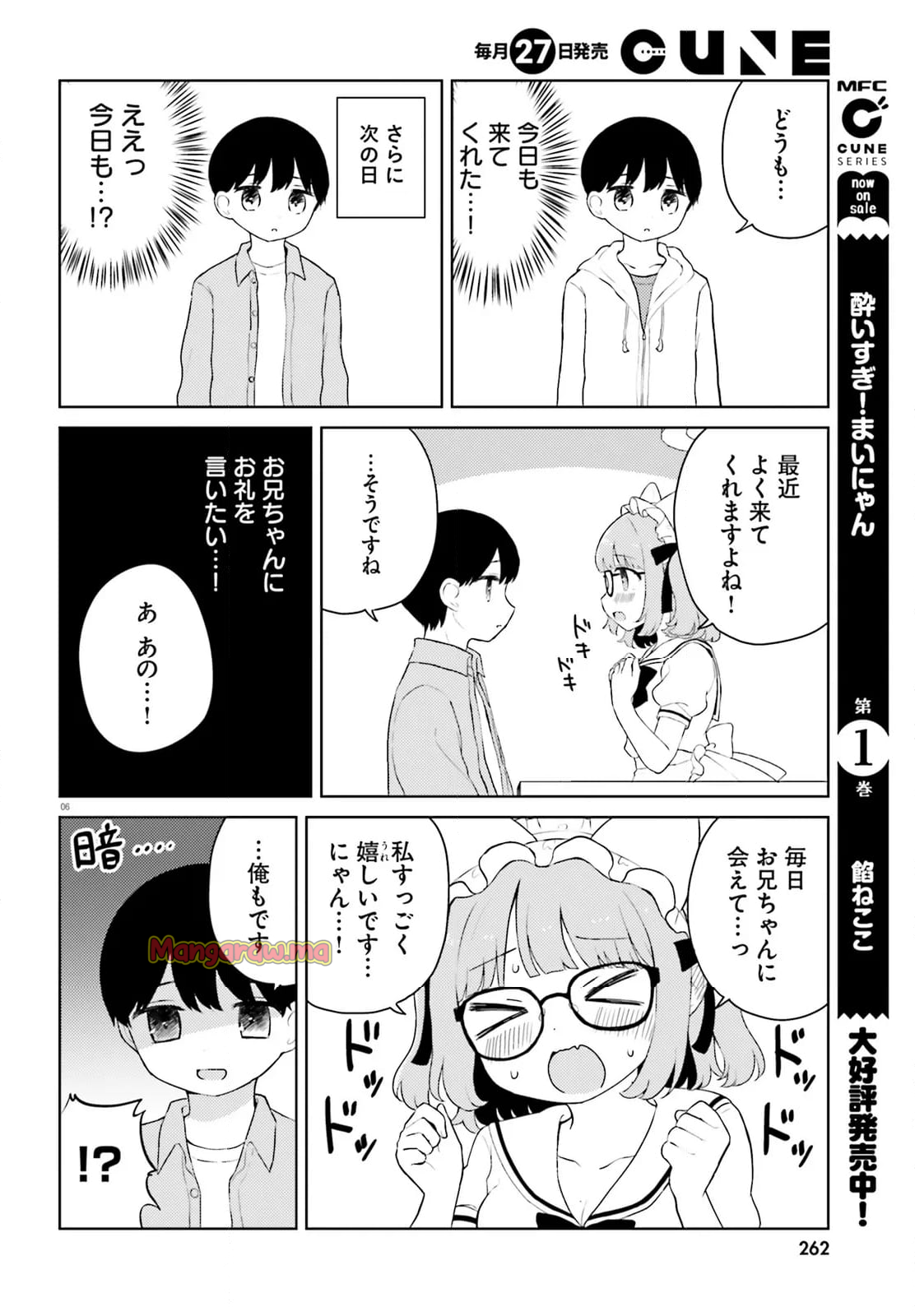 酔いすぎ！まいにゃん - 第9話 - Page 6