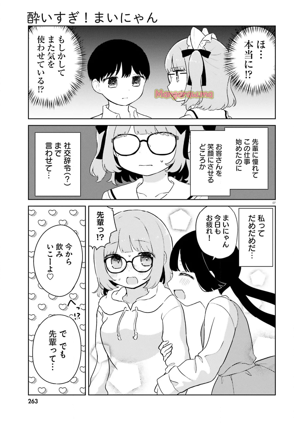 酔いすぎ！まいにゃん - 第9話 - Page 7