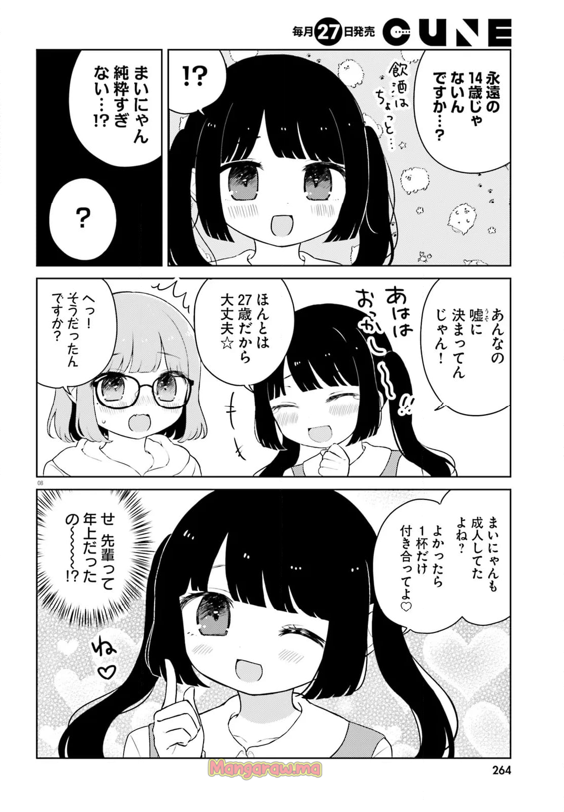 酔いすぎ！まいにゃん - 第9話 - Page 8