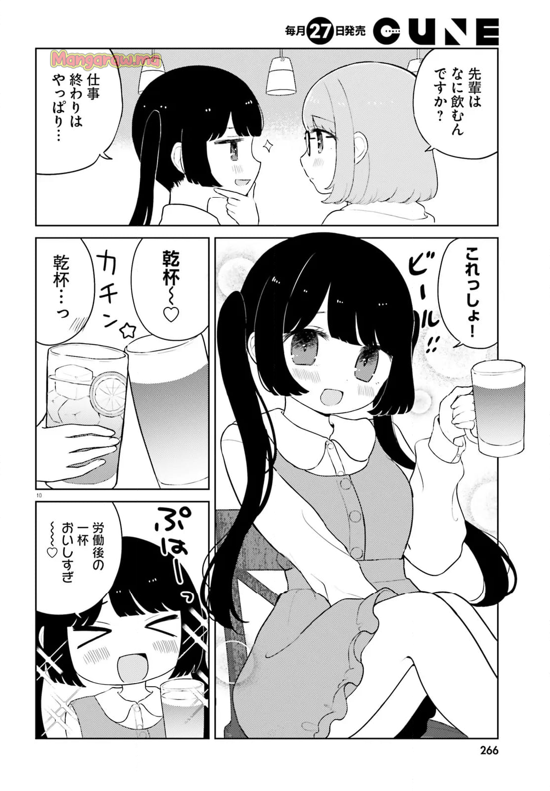 酔いすぎ！まいにゃん - 第9話 - Page 10