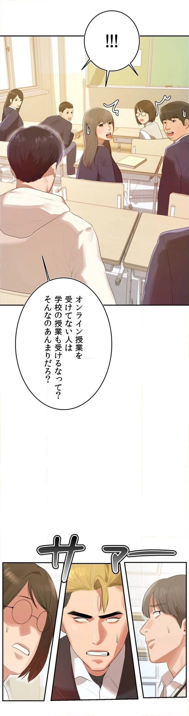 先生、俺が教えてあげます！ - 第1話 - Page 45