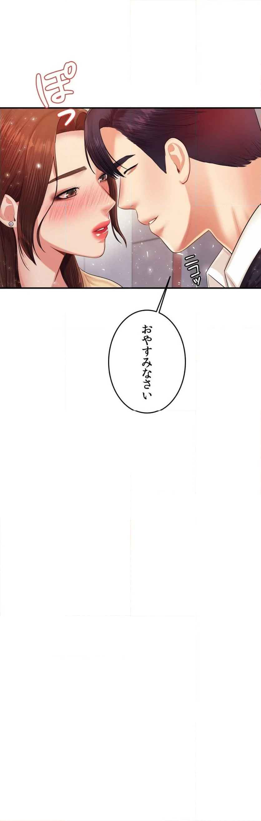 先生、俺が教えてあげます！ - 第15話 - Page 49