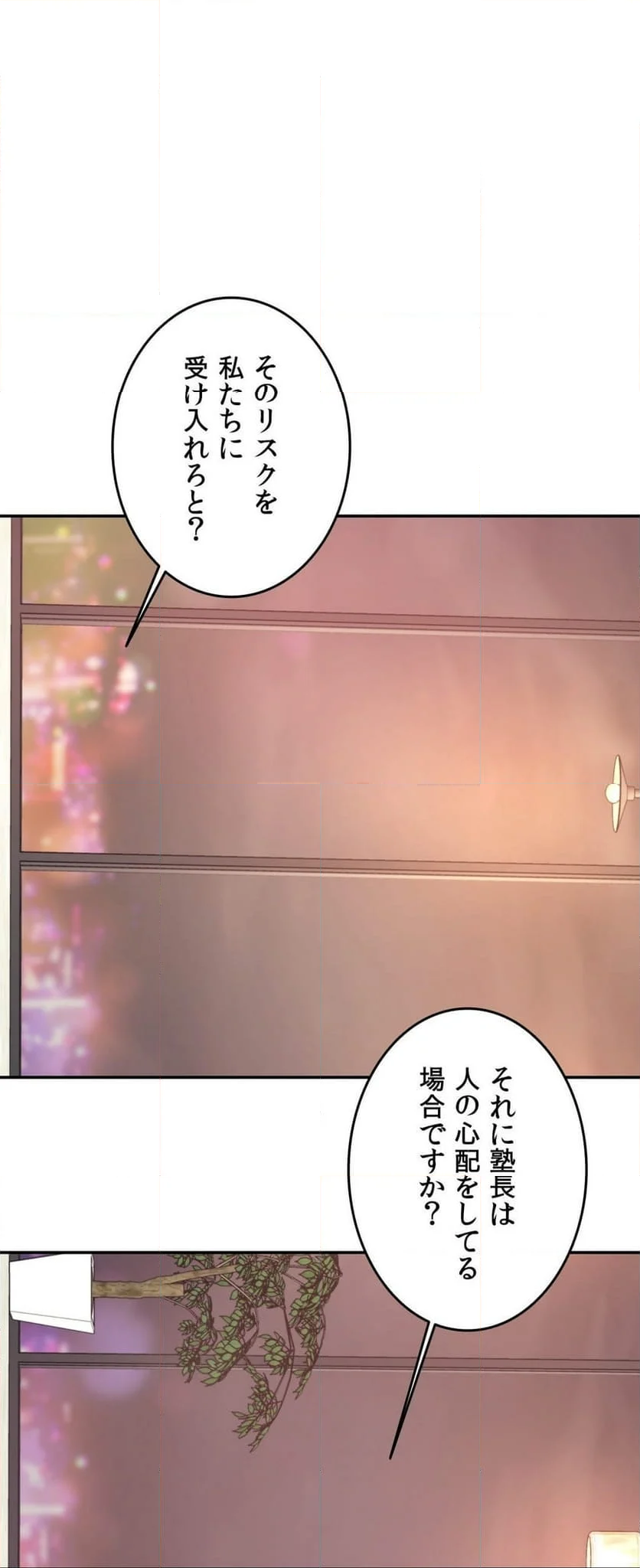 先生、俺が教えてあげます！ - 第19話 - Page 59