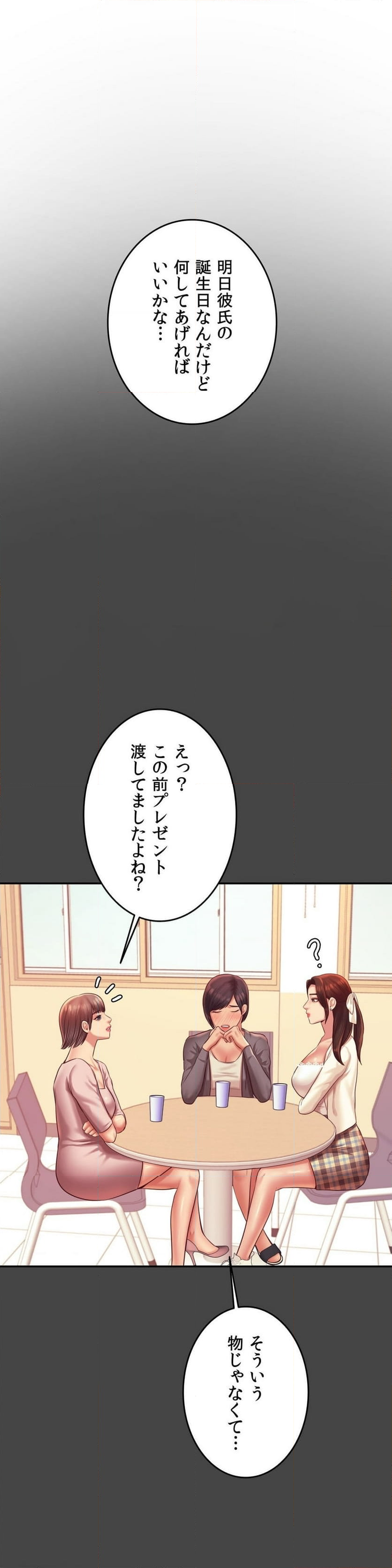 先生、俺が教えてあげます！ - 第25話 - Page 42